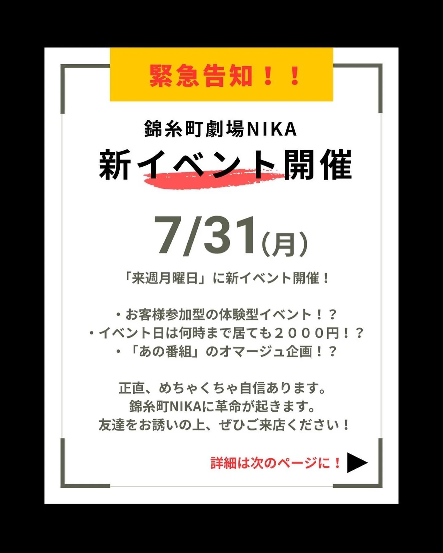 錦糸町でイベントなら錦糸町バーNIKAで！